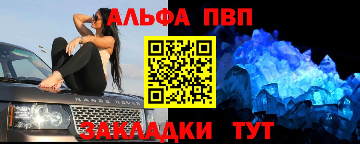 APVP кристаллы Малоярославец