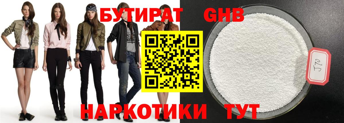 Малоярославец  Бутират жидкий экстази  Вход с VPN 