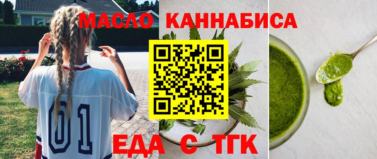 Печенье с ТГК марихуана  Вход с VPN  Малоярославец 