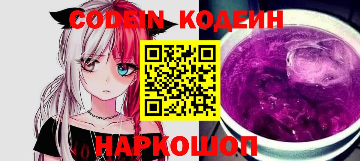 Малоярославец  купить наркотик  Вход с VPN  Кодеин Purple Drank  Кодеиновый сироп Lean напиток Lean (лин) 