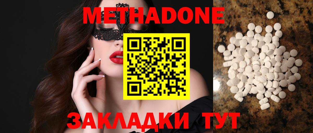 Метадон methadone Малоярославец